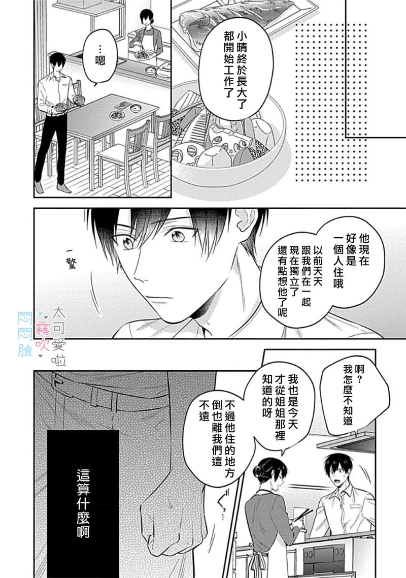 《不機嫌イトコがかわい過ぎて仕方ないside 直樹 | 悶悶臉堂弟實在太可愛受不了啦side 直樹》漫画 第5話