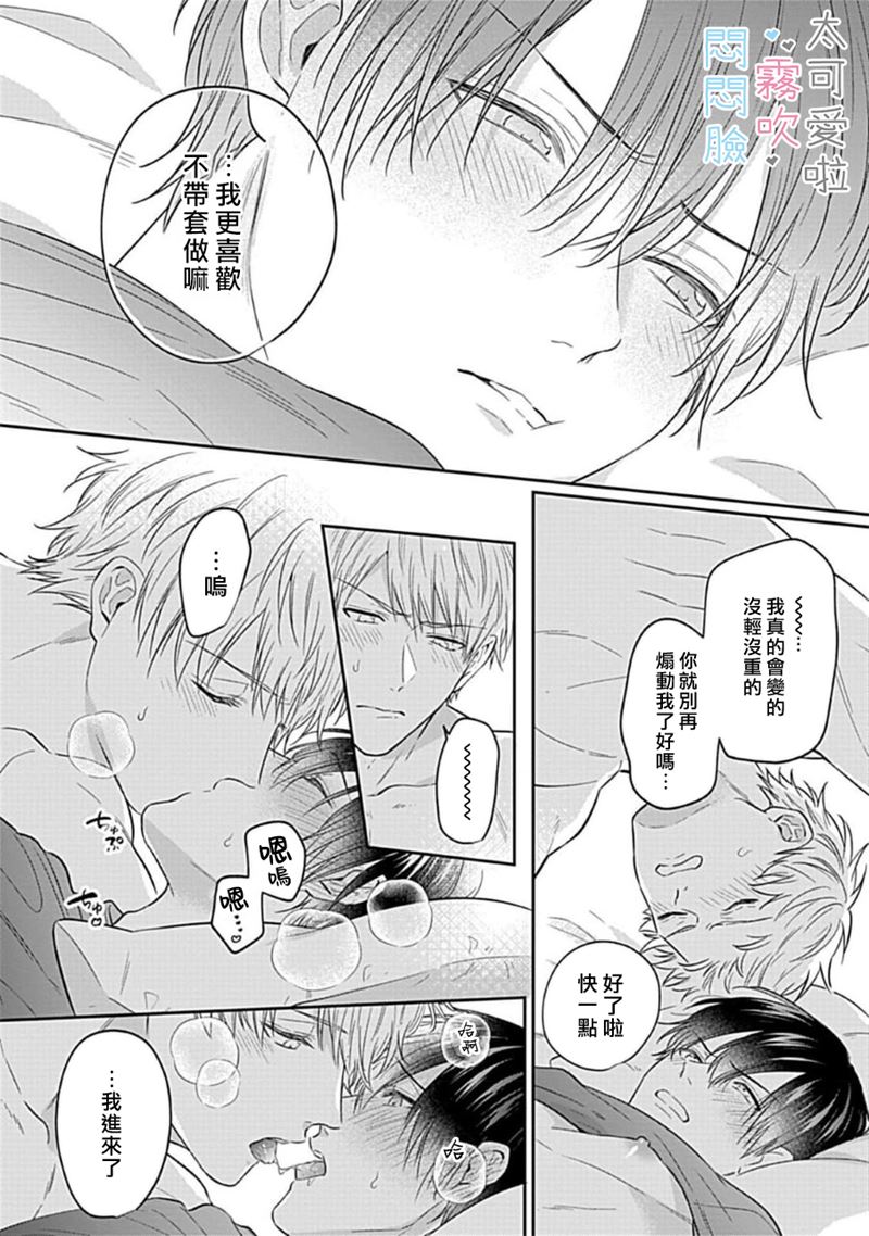 《不機嫌イトコがかわい過ぎて仕方ないside 直樹 | 悶悶臉堂弟實在太可愛受不了啦side 直樹》漫画 第6話