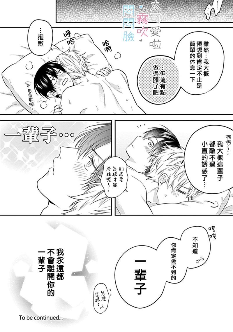 《不機嫌イトコがかわい過ぎて仕方ないside 直樹 | 悶悶臉堂弟實在太可愛受不了啦side 直樹》漫画 第6話