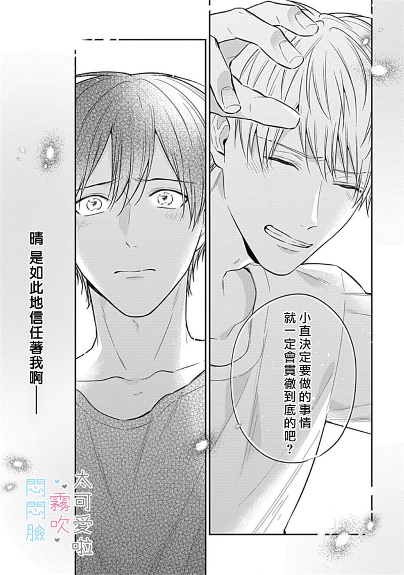 《不機嫌イトコがかわい過ぎて仕方ないside 直樹 | 悶悶臉堂弟實在太可愛受不了啦side 直樹》漫画 第6話