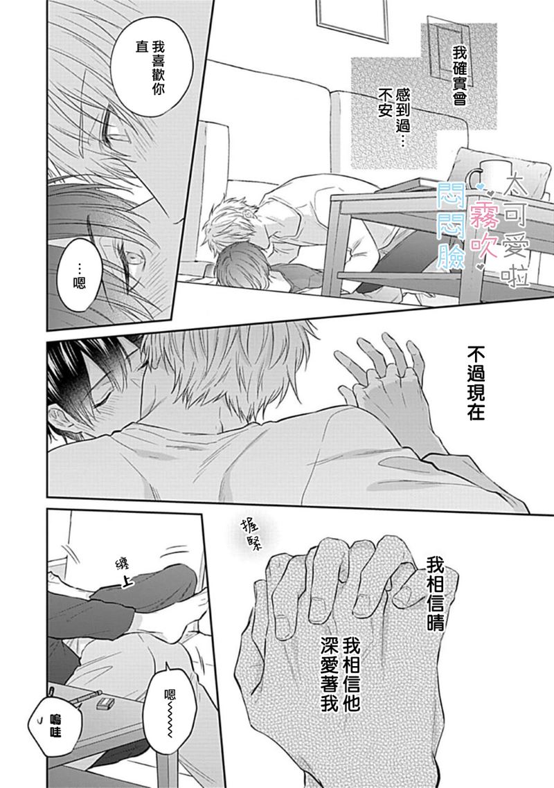 《不機嫌イトコがかわい過ぎて仕方ないside 直樹 | 悶悶臉堂弟實在太可愛受不了啦side 直樹》漫画 第6話