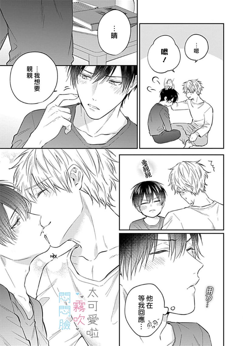 《不機嫌イトコがかわい過ぎて仕方ないside 直樹 | 悶悶臉堂弟實在太可愛受不了啦side 直樹》漫画 第6話