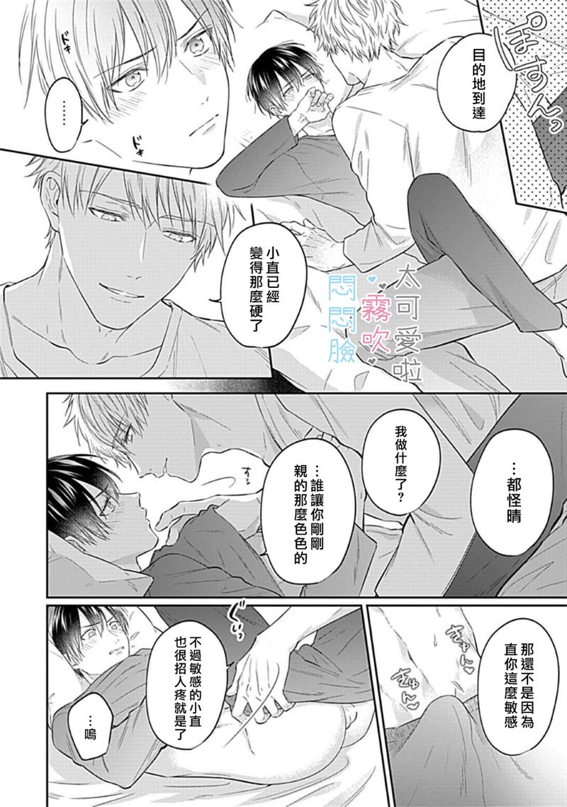 《不機嫌イトコがかわい過ぎて仕方ないside 直樹 | 悶悶臉堂弟實在太可愛受不了啦side 直樹》漫画 第6話