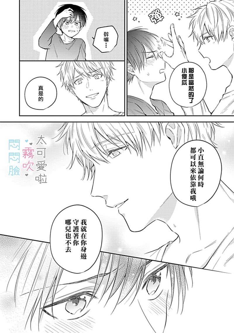 《不機嫌イトコがかわい過ぎて仕方ないside 直樹 | 悶悶臉堂弟實在太可愛受不了啦side 直樹》漫画 第6話