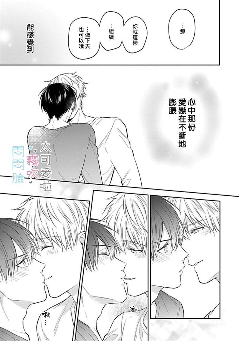 《不機嫌イトコがかわい過ぎて仕方ないside 直樹 | 悶悶臉堂弟實在太可愛受不了啦side 直樹》漫画 第6話