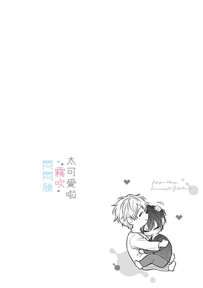 《不機嫌イトコがかわい過ぎて仕方ないside 直樹 | 悶悶臉堂弟實在太可愛受不了啦side 直樹》漫画 第6話