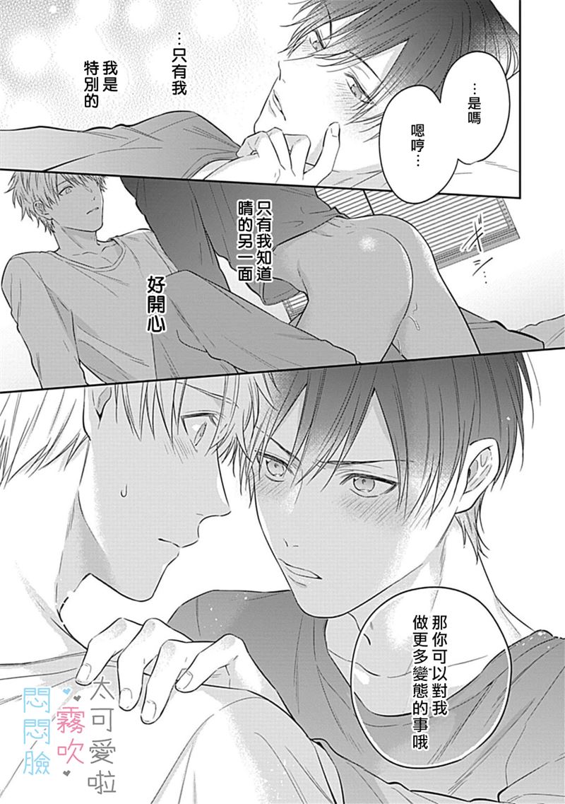 《不機嫌イトコがかわい過ぎて仕方ないside 直樹 | 悶悶臉堂弟實在太可愛受不了啦side 直樹》漫画 第6話