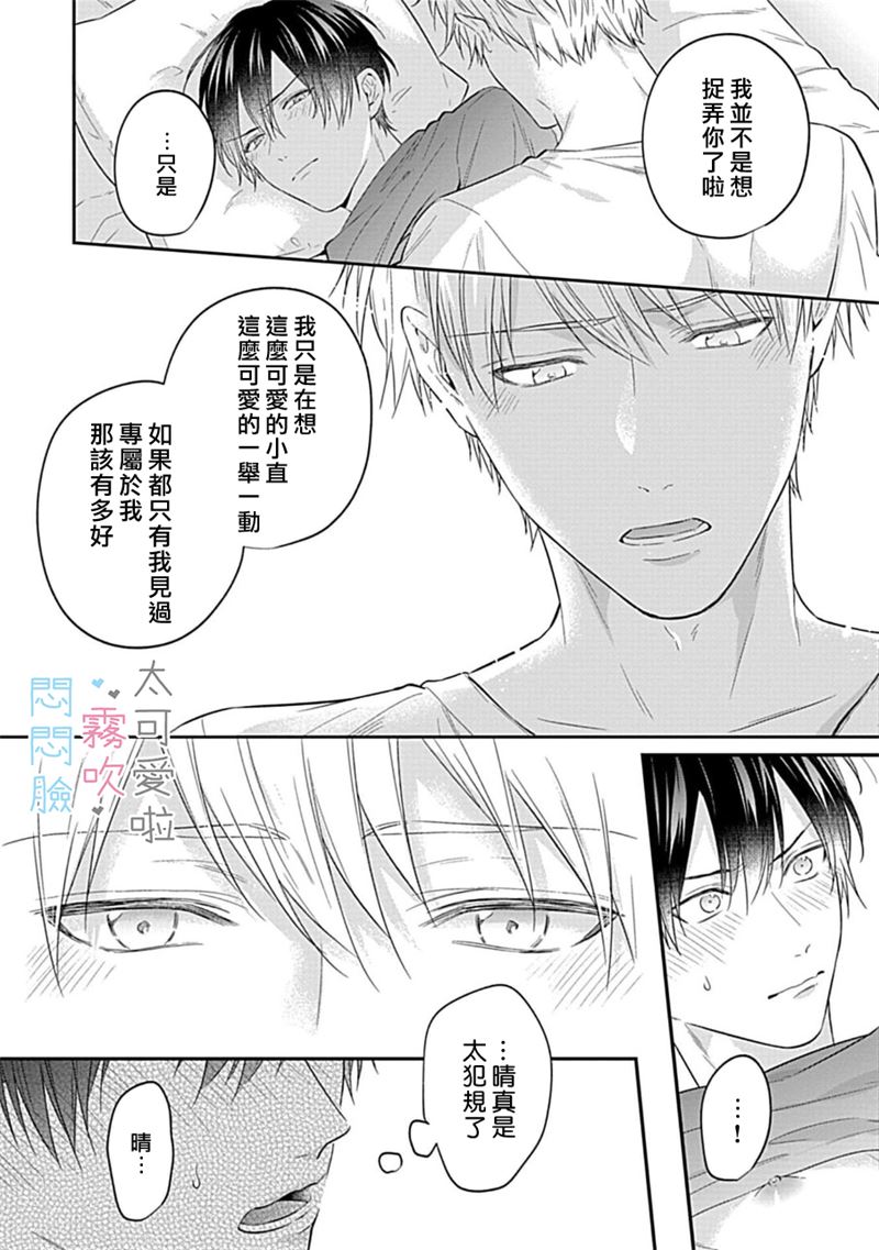 《不機嫌イトコがかわい過ぎて仕方ないside 直樹 | 悶悶臉堂弟實在太可愛受不了啦side 直樹》漫画 第6話