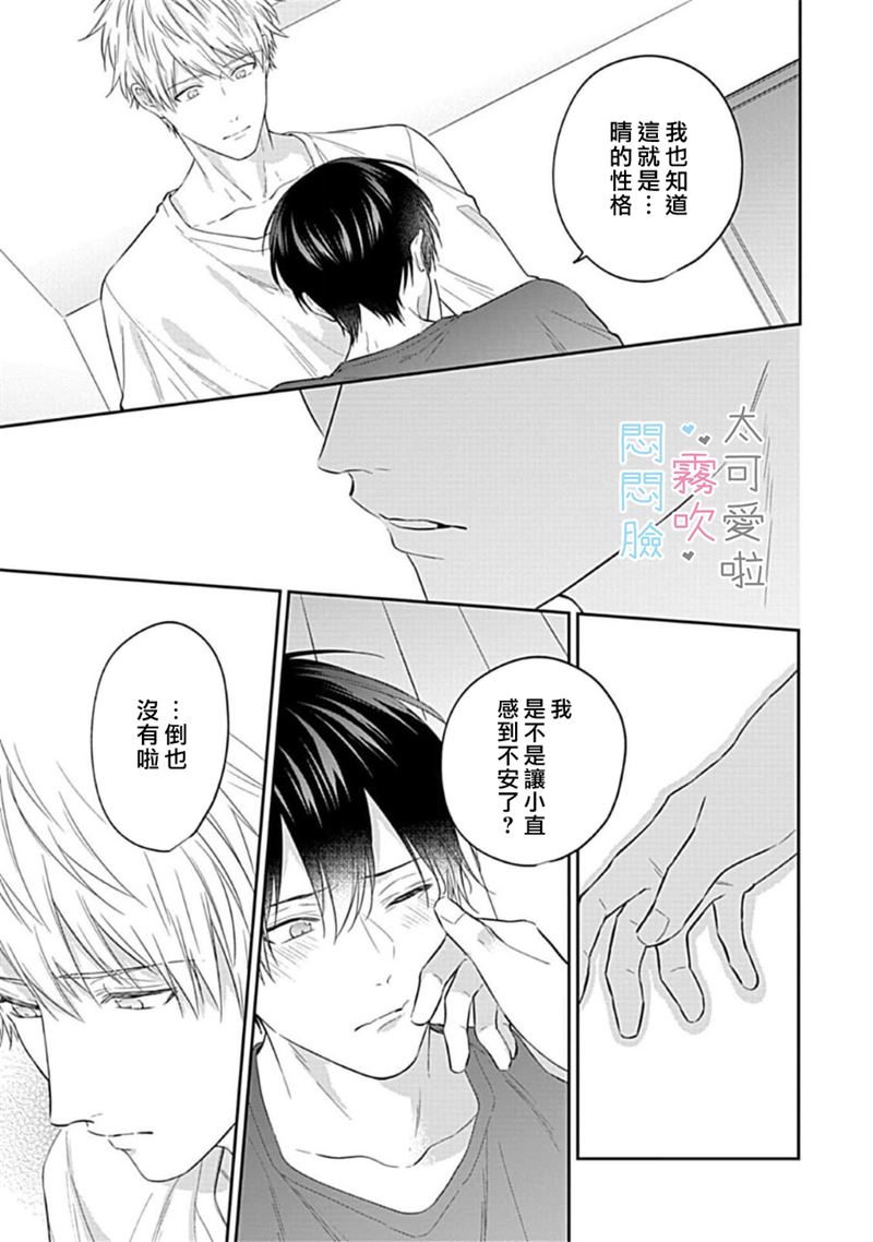 《不機嫌イトコがかわい過ぎて仕方ないside 直樹 | 悶悶臉堂弟實在太可愛受不了啦side 直樹》漫画 第6話