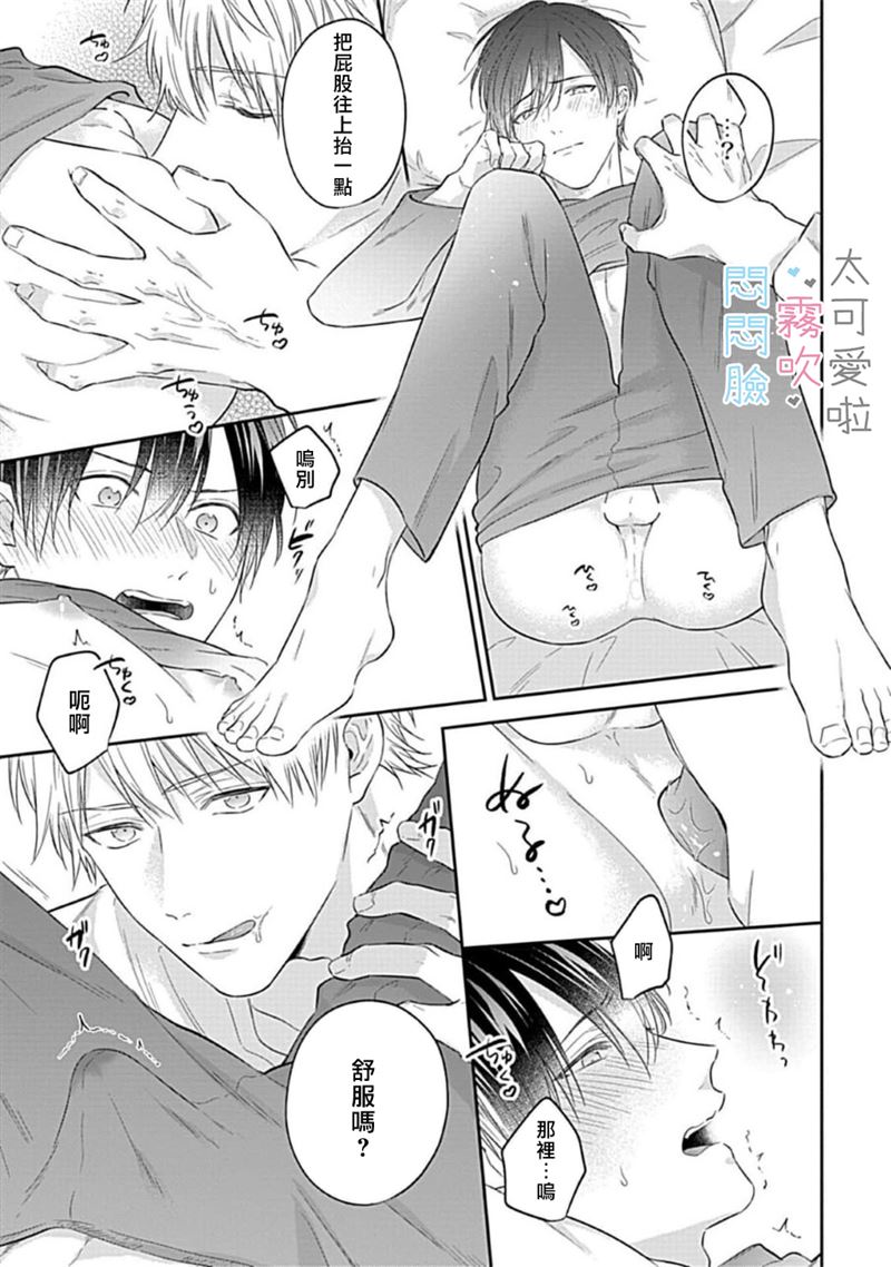 《不機嫌イトコがかわい過ぎて仕方ないside 直樹 | 悶悶臉堂弟實在太可愛受不了啦side 直樹》漫画 第6話