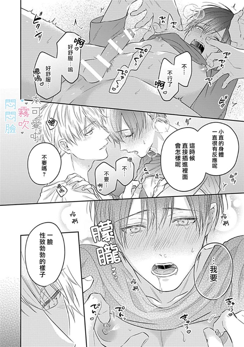 《不機嫌イトコがかわい過ぎて仕方ないside 直樹 | 悶悶臉堂弟實在太可愛受不了啦side 直樹》漫画 第6話