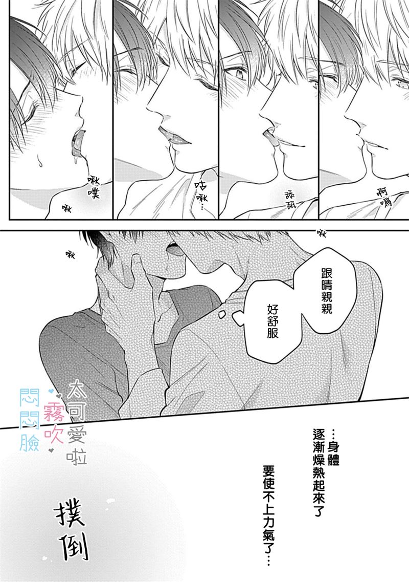 《不機嫌イトコがかわい過ぎて仕方ないside 直樹 | 悶悶臉堂弟實在太可愛受不了啦side 直樹》漫画 第6話