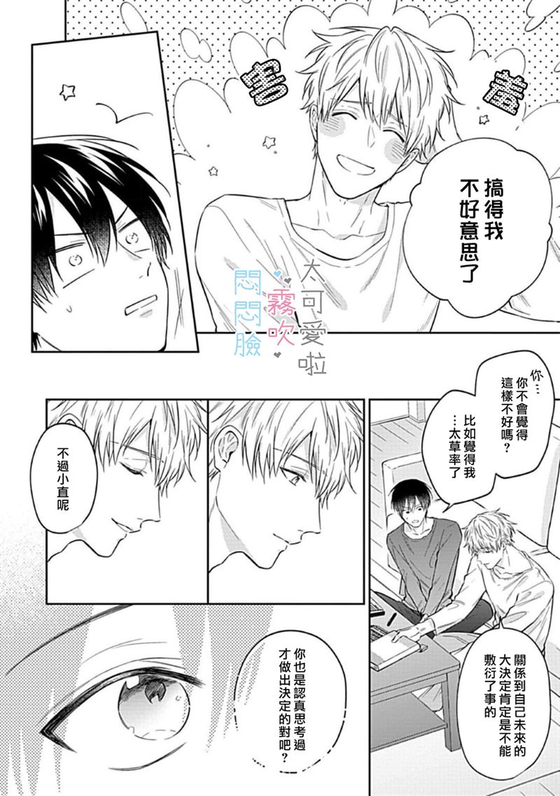 《不機嫌イトコがかわい過ぎて仕方ないside 直樹 | 悶悶臉堂弟實在太可愛受不了啦side 直樹》漫画 第6話