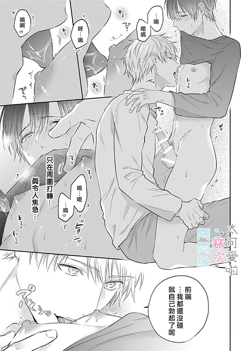 《不機嫌イトコがかわい過ぎて仕方ないside 直樹 | 悶悶臉堂弟實在太可愛受不了啦side 直樹》漫画 第6話