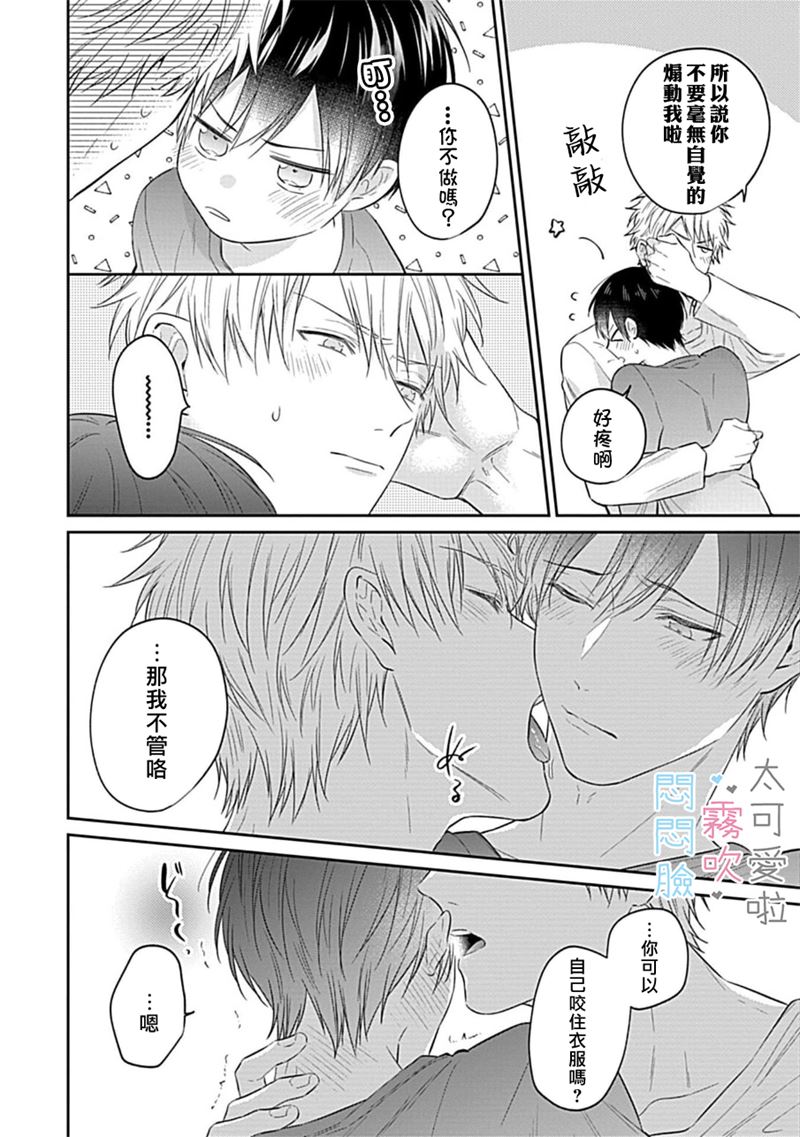 《不機嫌イトコがかわい過ぎて仕方ないside 直樹 | 悶悶臉堂弟實在太可愛受不了啦side 直樹》漫画 第6話