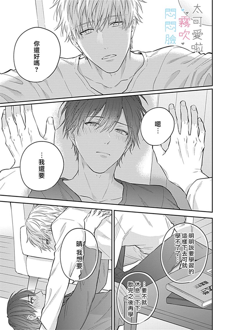 《不機嫌イトコがかわい過ぎて仕方ないside 直樹 | 悶悶臉堂弟實在太可愛受不了啦side 直樹》漫画 第6話