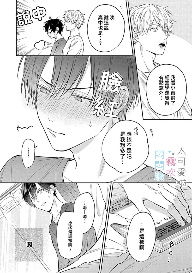 《不機嫌イトコがかわい過ぎて仕方ないside 直樹 | 悶悶臉堂弟實在太可愛受不了啦side 直樹》漫画 第6話