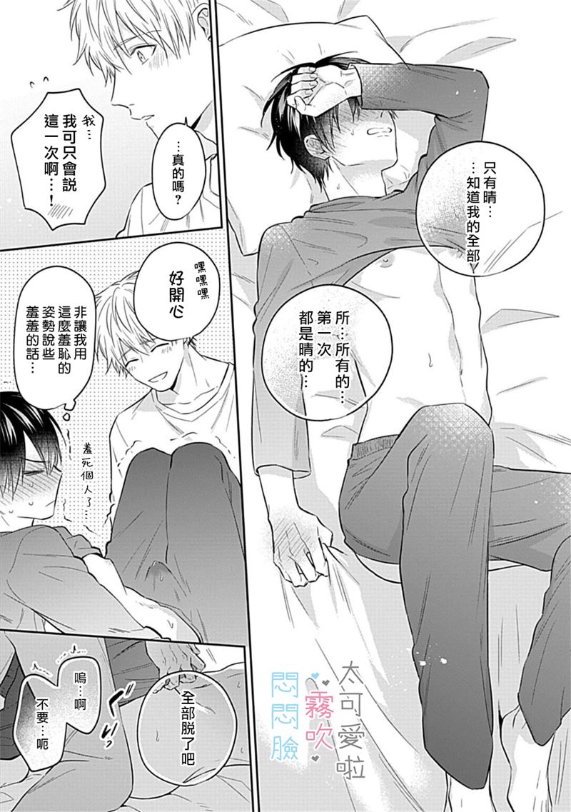 《不機嫌イトコがかわい過ぎて仕方ないside 直樹 | 悶悶臉堂弟實在太可愛受不了啦side 直樹》漫画 第6話