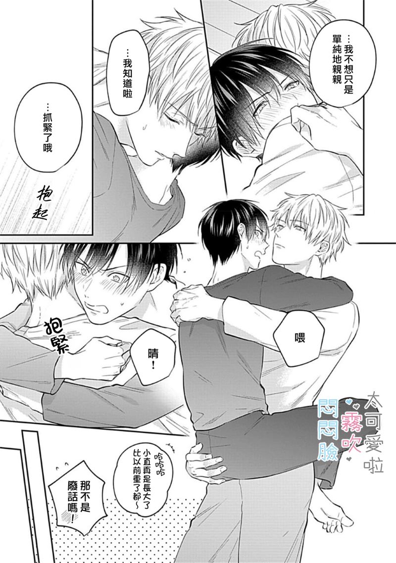 《不機嫌イトコがかわい過ぎて仕方ないside 直樹 | 悶悶臉堂弟實在太可愛受不了啦side 直樹》漫画 第6話