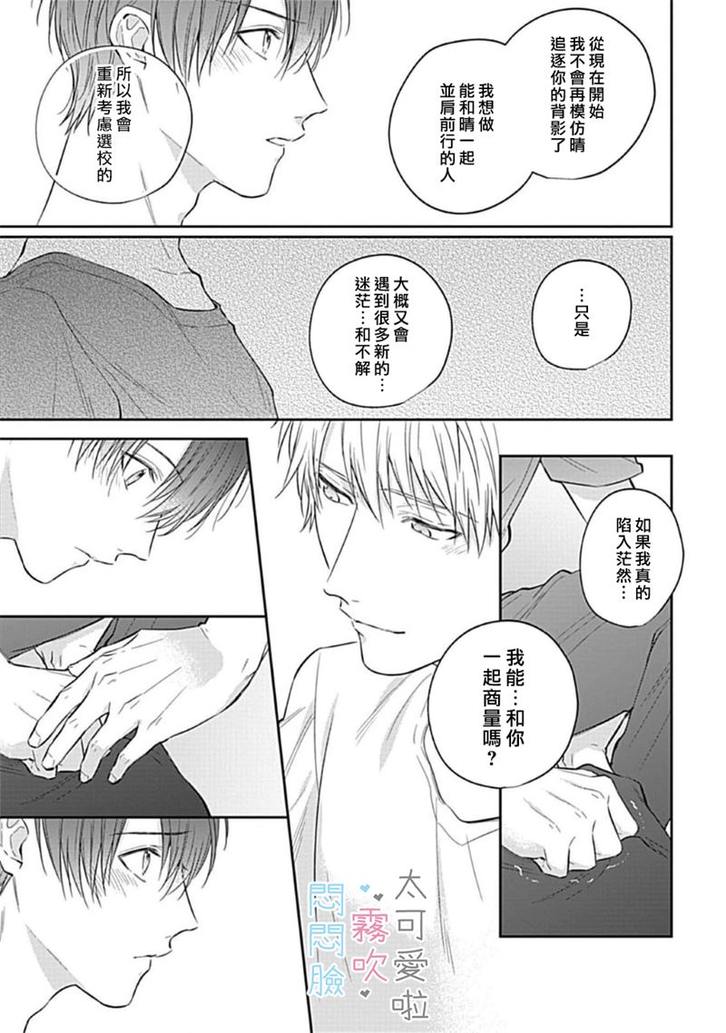 《不機嫌イトコがかわい過ぎて仕方ないside 直樹 | 悶悶臉堂弟實在太可愛受不了啦side 直樹》漫画 第6話