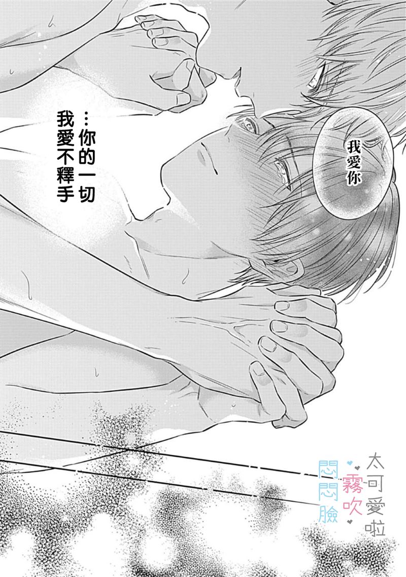 《不機嫌イトコがかわい過ぎて仕方ないside 直樹 | 悶悶臉堂弟實在太可愛受不了啦side 直樹》漫画 第6話