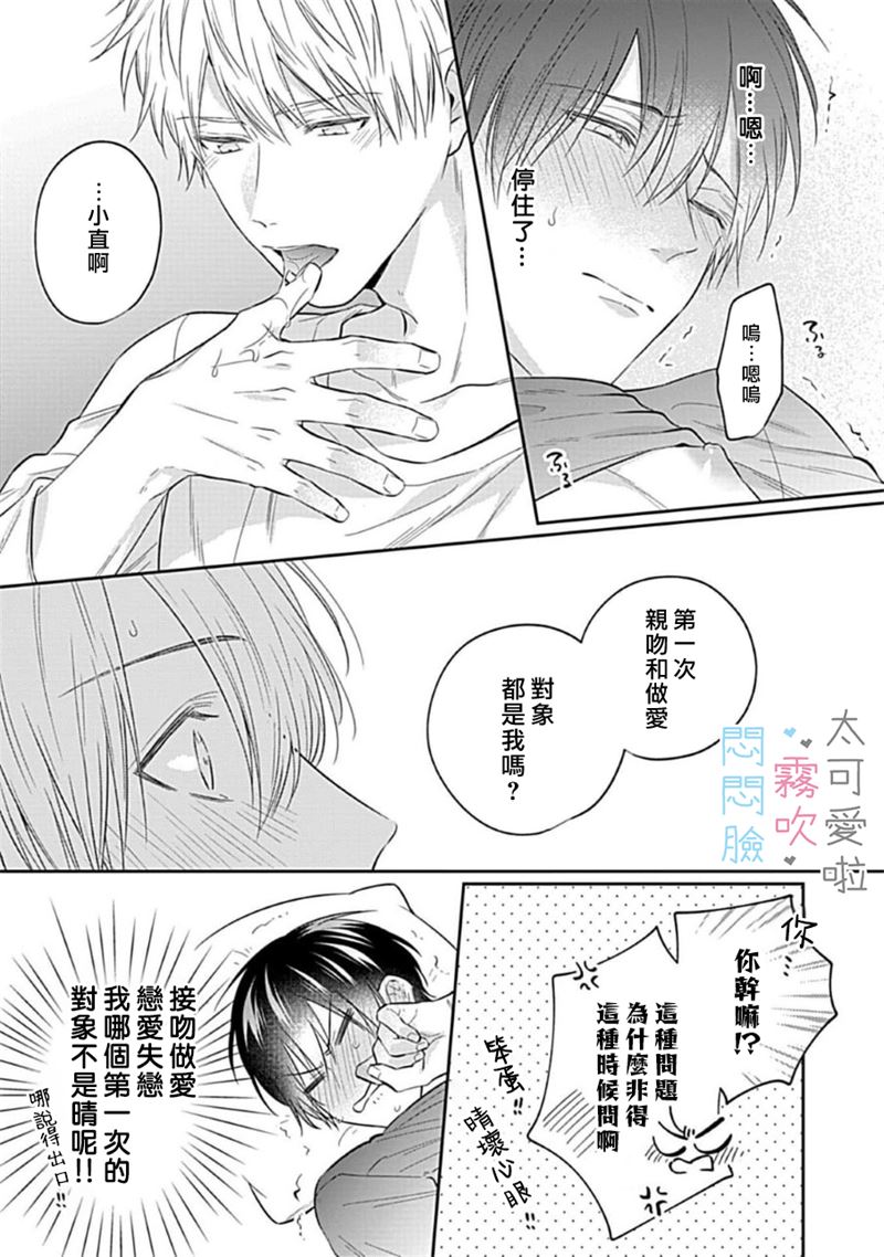 《不機嫌イトコがかわい過ぎて仕方ないside 直樹 | 悶悶臉堂弟實在太可愛受不了啦side 直樹》漫画 第6話