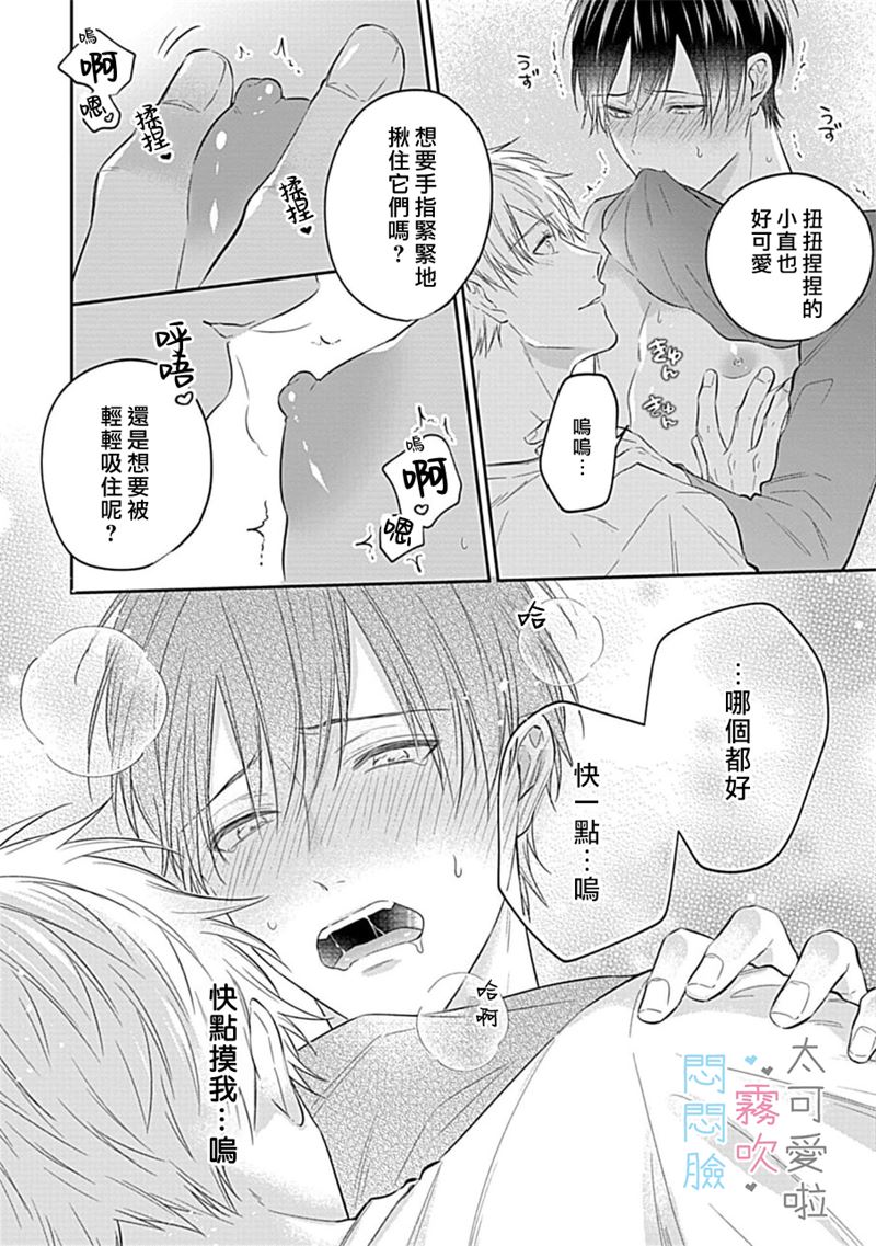 《不機嫌イトコがかわい過ぎて仕方ないside 直樹 | 悶悶臉堂弟實在太可愛受不了啦side 直樹》漫画 第6話