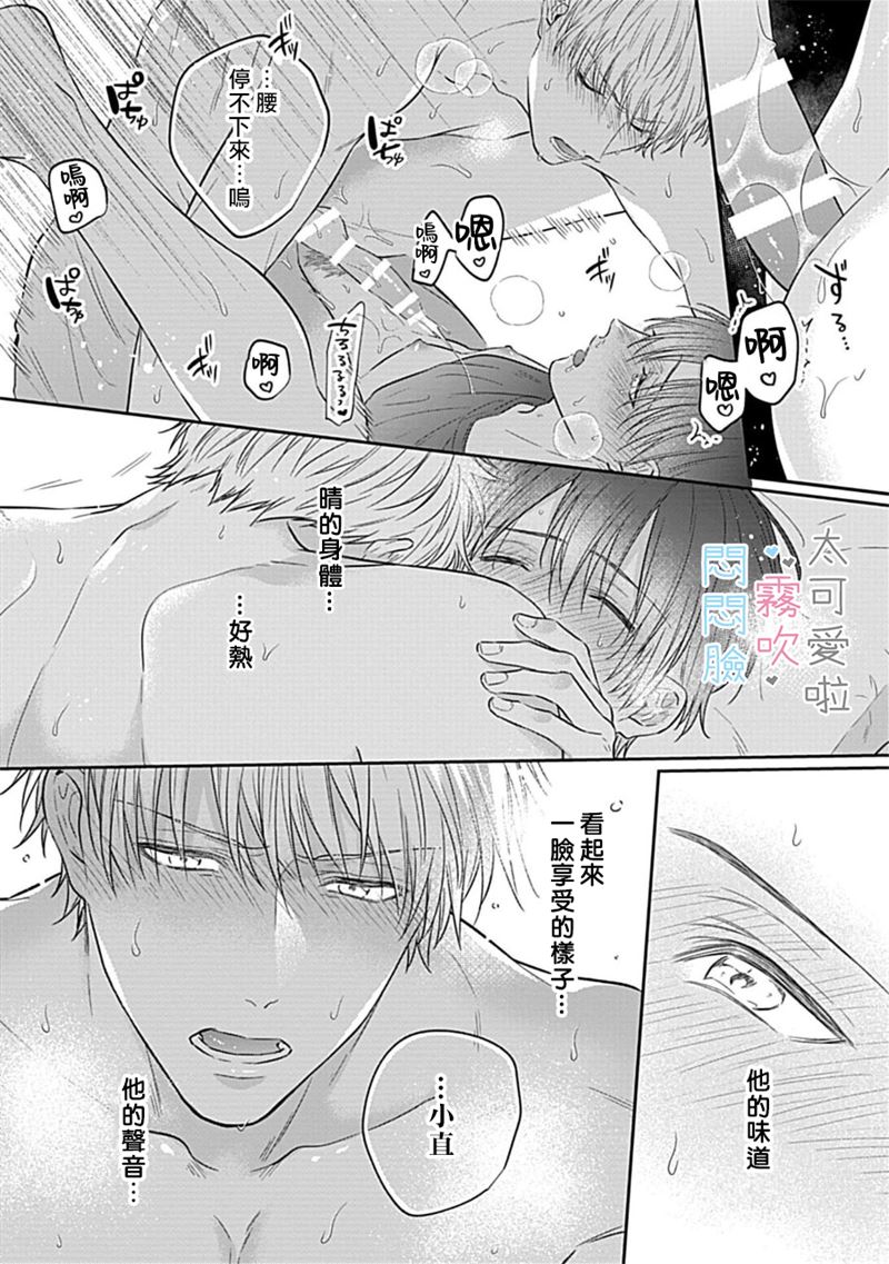 《不機嫌イトコがかわい過ぎて仕方ないside 直樹 | 悶悶臉堂弟實在太可愛受不了啦side 直樹》漫画 第6話