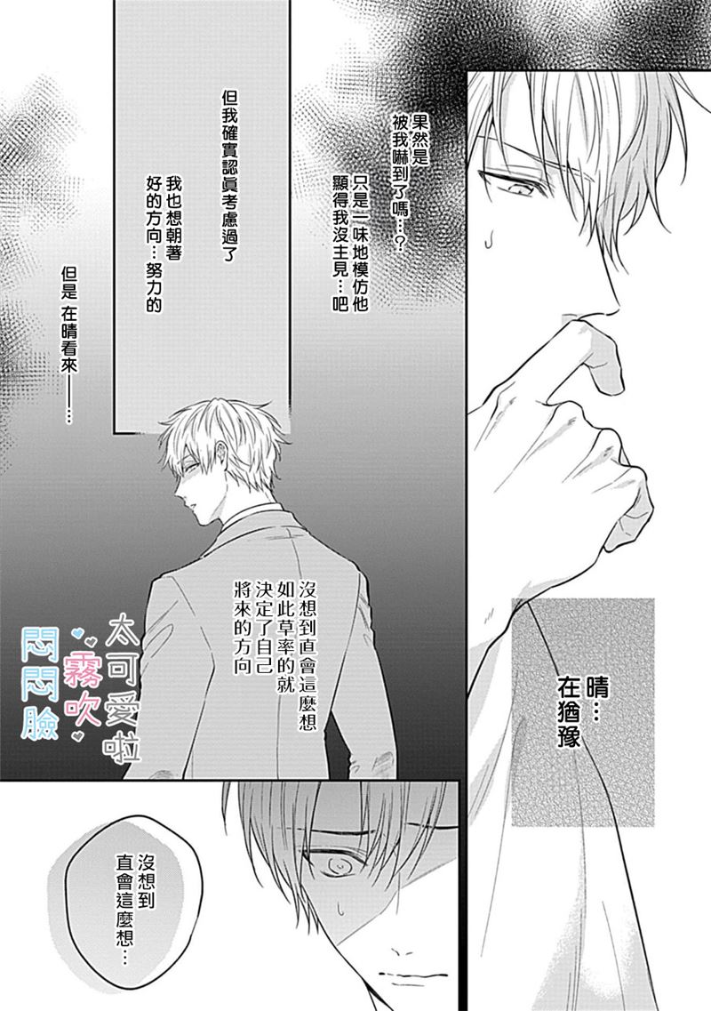 《不機嫌イトコがかわい過ぎて仕方ないside 直樹 | 悶悶臉堂弟實在太可愛受不了啦side 直樹》漫画 第6話