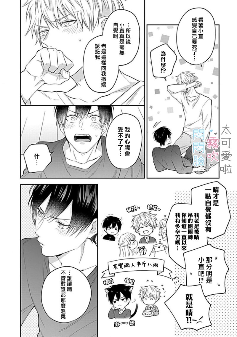 《不機嫌イトコがかわい過ぎて仕方ないside 直樹 | 悶悶臉堂弟實在太可愛受不了啦side 直樹》漫画 第6話