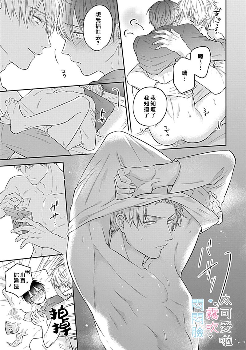 《不機嫌イトコがかわい過ぎて仕方ないside 直樹 | 悶悶臉堂弟實在太可愛受不了啦side 直樹》漫画 第6話