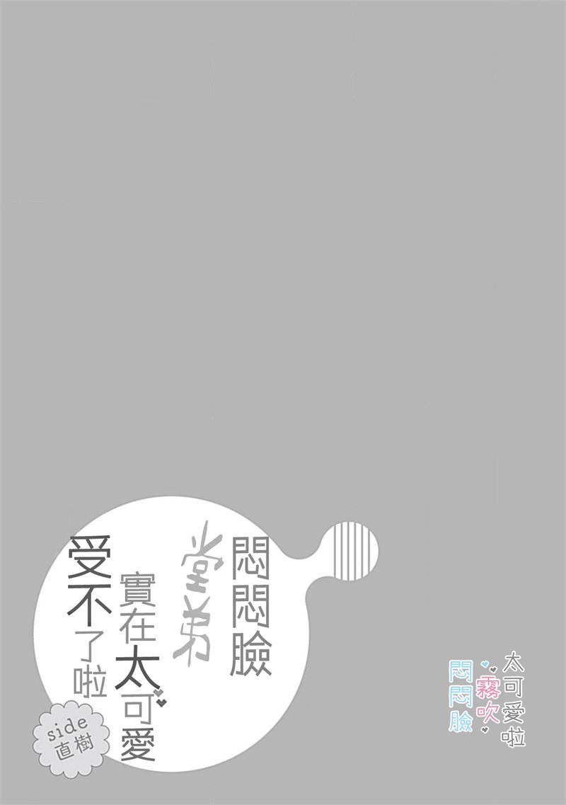 《不機嫌イトコがかわい過ぎて仕方ないside 直樹 | 悶悶臉堂弟實在太可愛受不了啦side 直樹》漫画 第6話