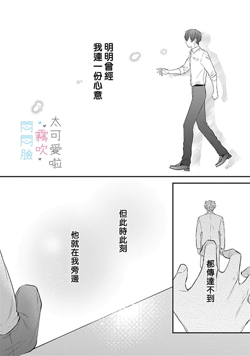 《不機嫌イトコがかわい過ぎて仕方ないside 直樹 | 悶悶臉堂弟實在太可愛受不了啦side 直樹》漫画 第6話