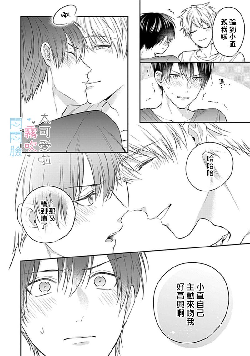 《不機嫌イトコがかわい過ぎて仕方ないside 直樹 | 悶悶臉堂弟實在太可愛受不了啦side 直樹》漫画 第6話