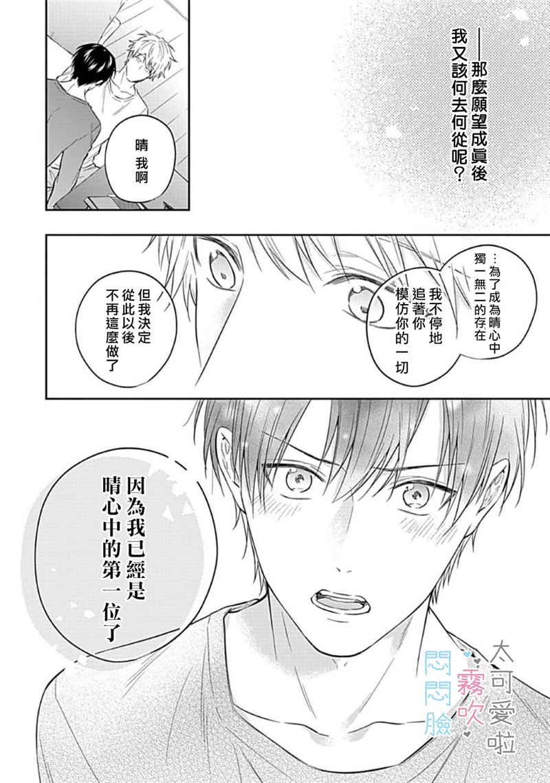 《不機嫌イトコがかわい過ぎて仕方ないside 直樹 | 悶悶臉堂弟實在太可愛受不了啦side 直樹》漫画 第6話