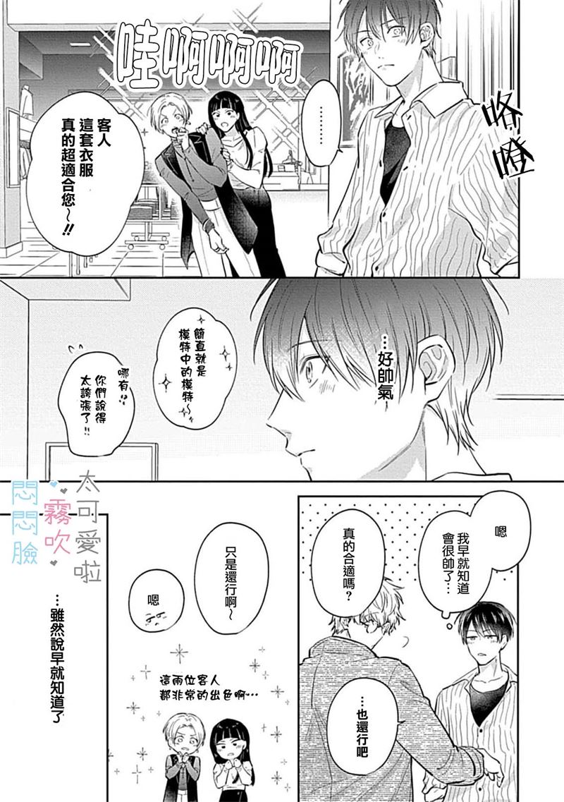 《不機嫌イトコがかわい過ぎて仕方ないside 直樹 | 悶悶臉堂弟實在太可愛受不了啦side 直樹》漫画 第7話