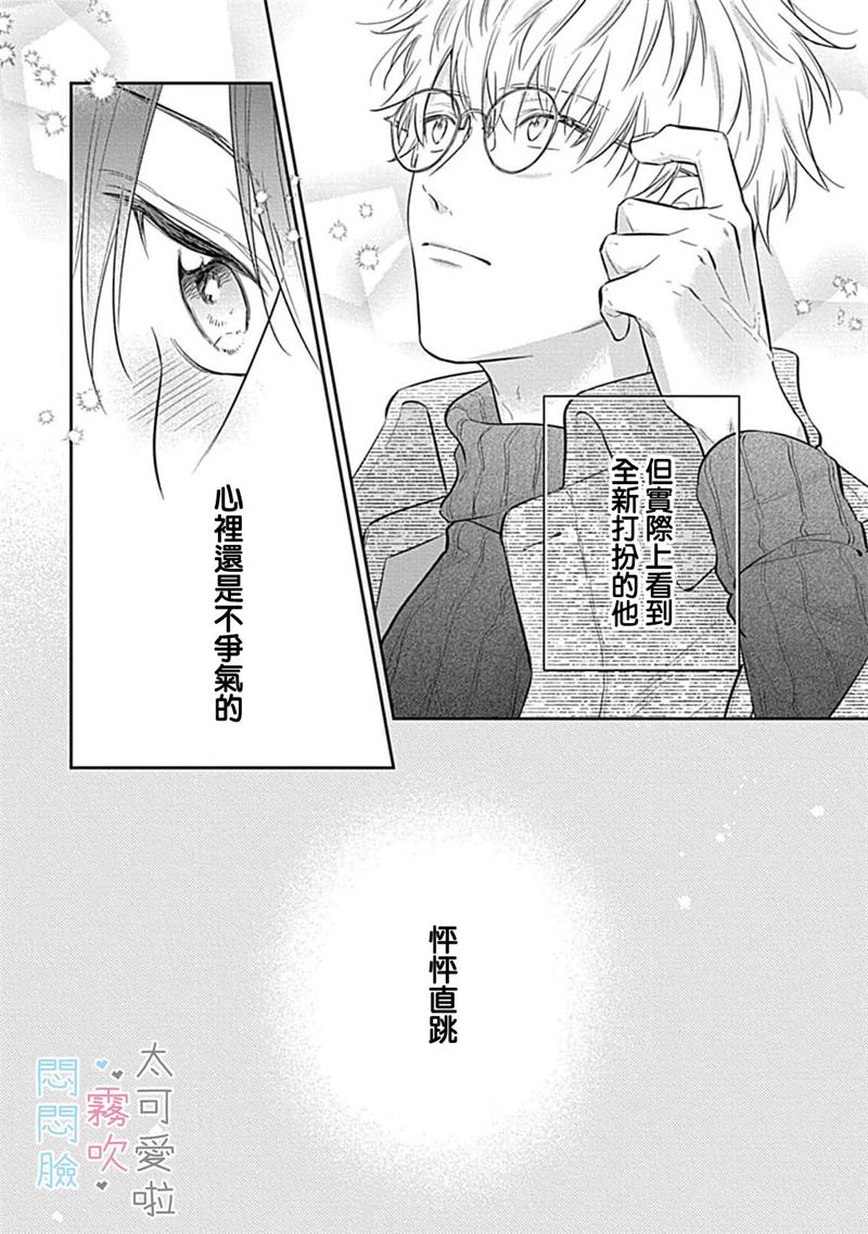 《不機嫌イトコがかわい過ぎて仕方ないside 直樹 | 悶悶臉堂弟實在太可愛受不了啦side 直樹》漫画 第7話