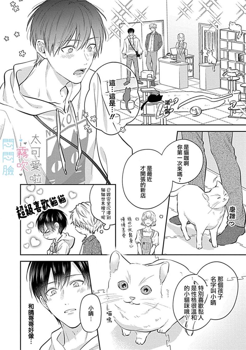 《不機嫌イトコがかわい過ぎて仕方ないside 直樹 | 悶悶臉堂弟實在太可愛受不了啦side 直樹》漫画 第7話