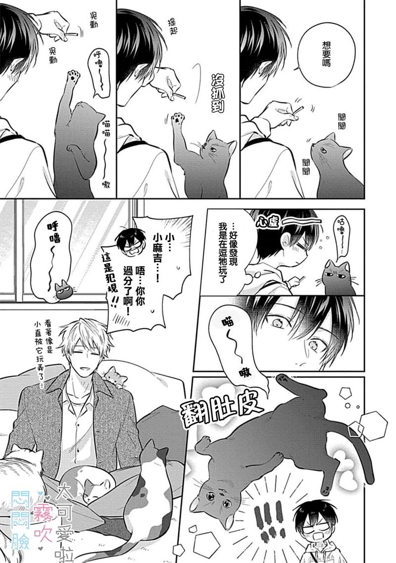 《不機嫌イトコがかわい過ぎて仕方ないside 直樹 | 悶悶臉堂弟實在太可愛受不了啦side 直樹》漫画 第7話