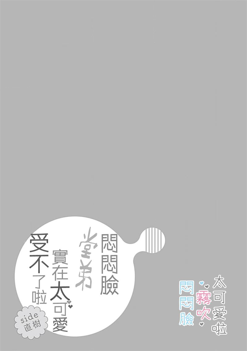《不機嫌イトコがかわい過ぎて仕方ないside 直樹 | 悶悶臉堂弟實在太可愛受不了啦side 直樹》漫画 第7話