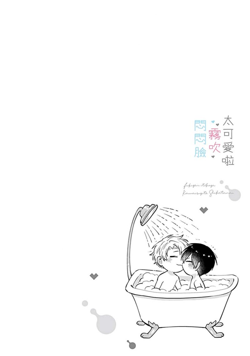 《不機嫌イトコがかわい過ぎて仕方ないside 直樹 | 悶悶臉堂弟實在太可愛受不了啦side 直樹》漫画 第7話