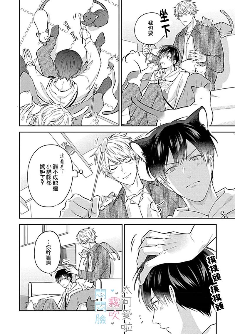 《不機嫌イトコがかわい過ぎて仕方ないside 直樹 | 悶悶臉堂弟實在太可愛受不了啦side 直樹》漫画 第7話