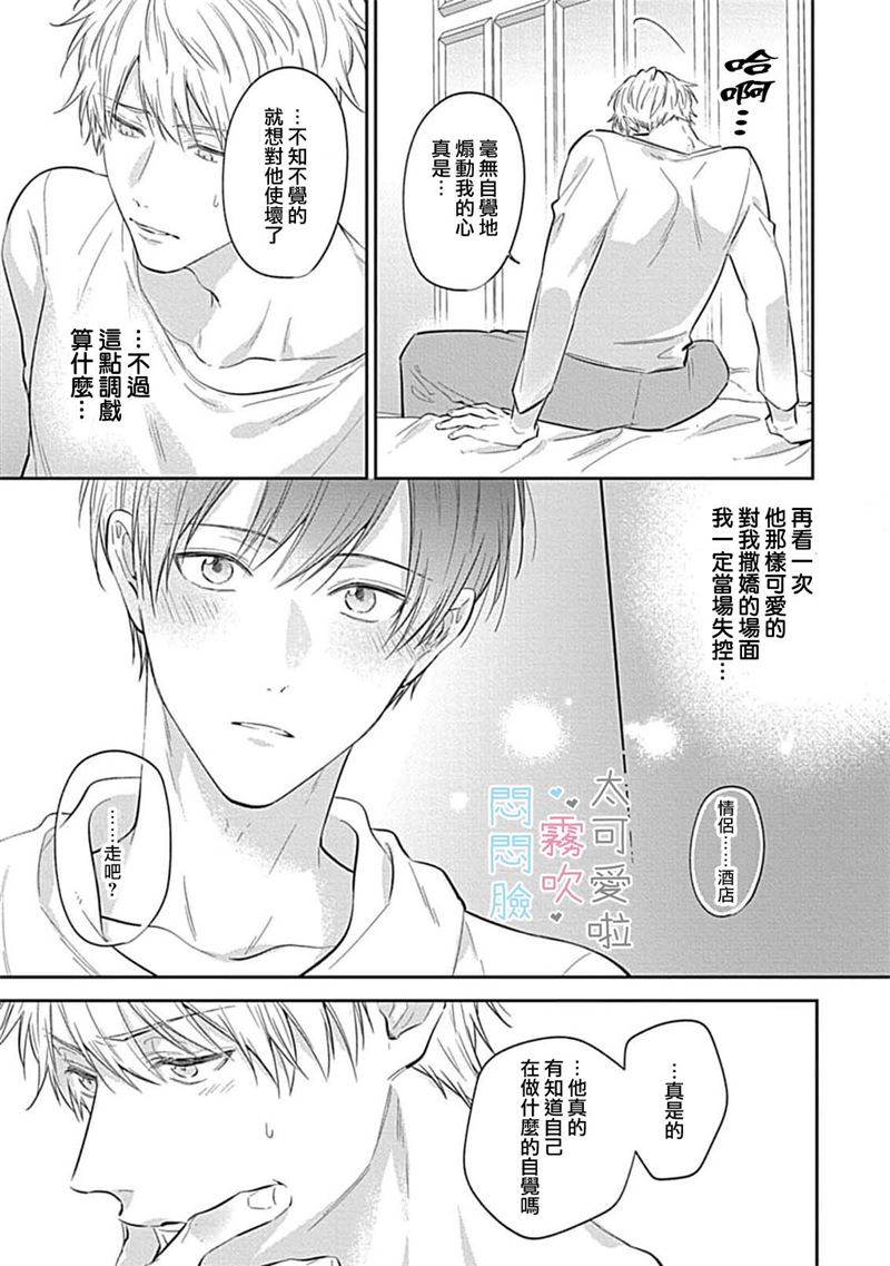 《不機嫌イトコがかわい過ぎて仕方ないside 直樹 | 悶悶臉堂弟實在太可愛受不了啦side 直樹》漫画 第7話