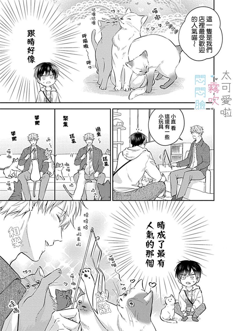 《不機嫌イトコがかわい過ぎて仕方ないside 直樹 | 悶悶臉堂弟實在太可愛受不了啦side 直樹》漫画 第7話