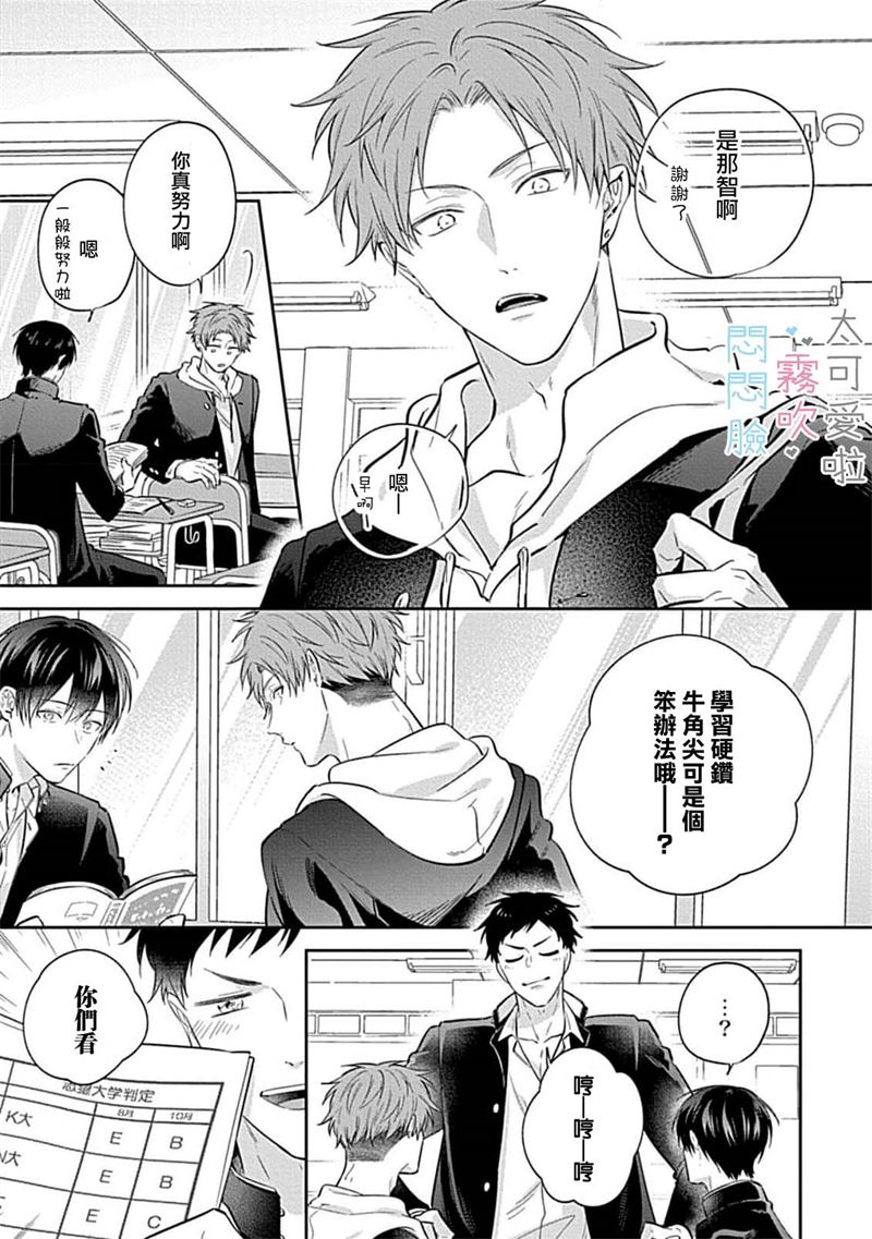 《不機嫌イトコがかわい過ぎて仕方ないside 直樹 | 悶悶臉堂弟實在太可愛受不了啦side 直樹》漫画 第7話