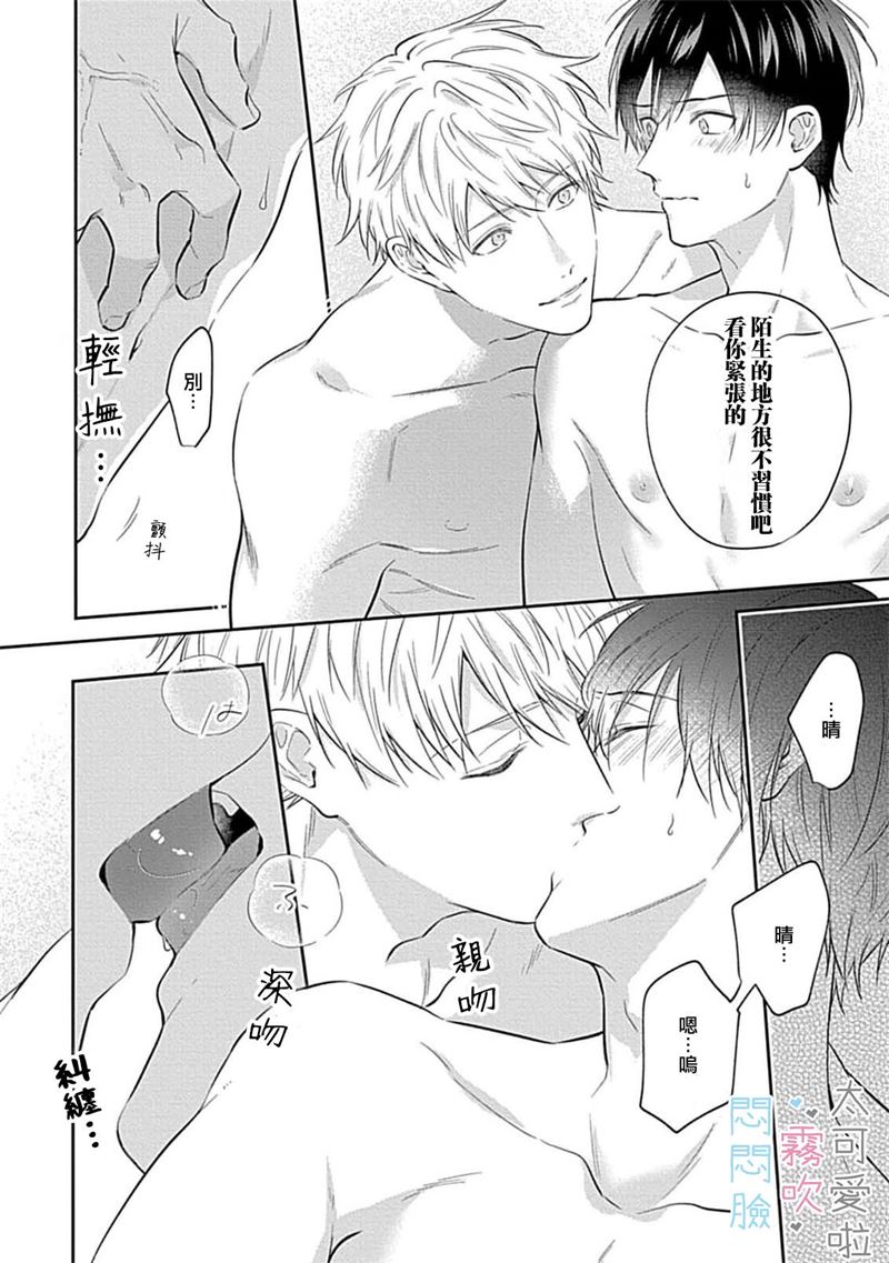 《不機嫌イトコがかわい過ぎて仕方ないside 直樹 | 悶悶臉堂弟實在太可愛受不了啦side 直樹》漫画 第7話