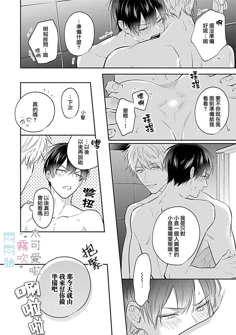 《不機嫌イトコがかわい過ぎて仕方ないside 直樹 | 悶悶臉堂弟實在太可愛受不了啦side 直樹》漫画 第7話