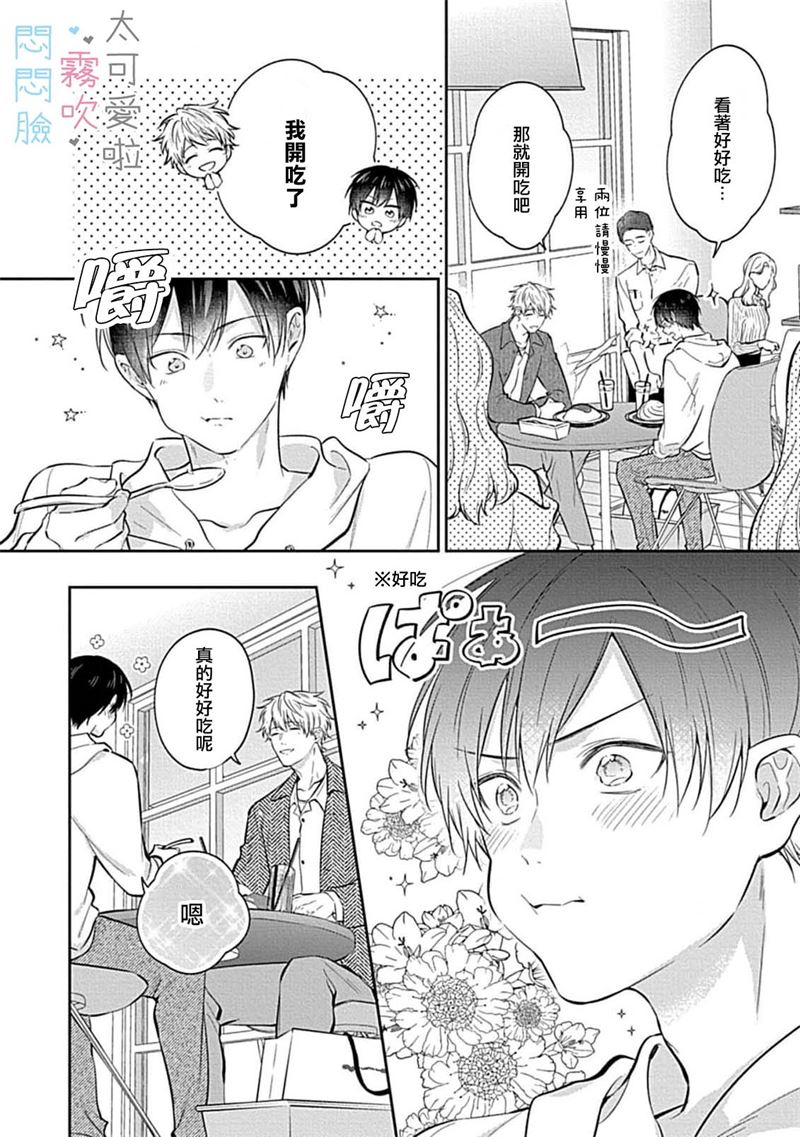 《不機嫌イトコがかわい過ぎて仕方ないside 直樹 | 悶悶臉堂弟實在太可愛受不了啦side 直樹》漫画 第7話