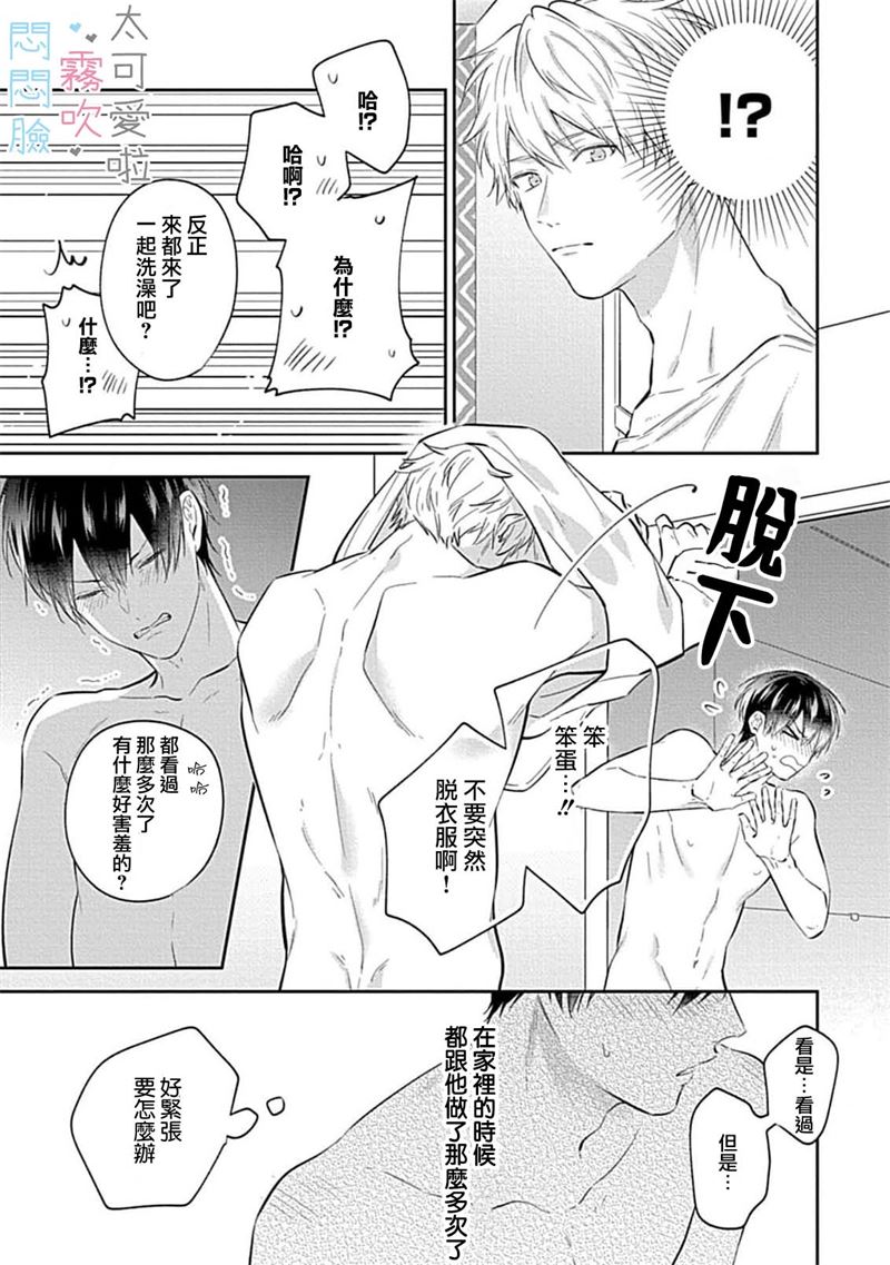 《不機嫌イトコがかわい過ぎて仕方ないside 直樹 | 悶悶臉堂弟實在太可愛受不了啦side 直樹》漫画 第7話