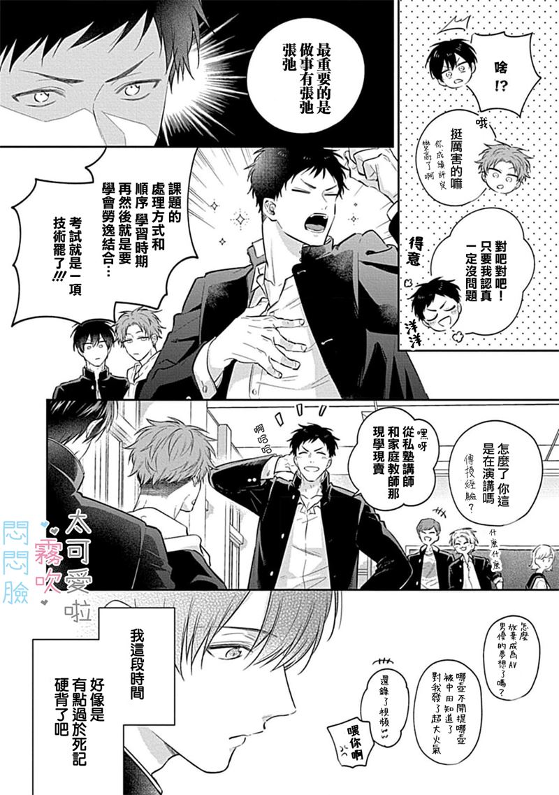 《不機嫌イトコがかわい過ぎて仕方ないside 直樹 | 悶悶臉堂弟實在太可愛受不了啦side 直樹》漫画 第7話